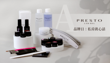 私房真心話A ｜專業美甲｜沙龍應用｜NLT教學部｜產品知識｜教學部｜教學影片