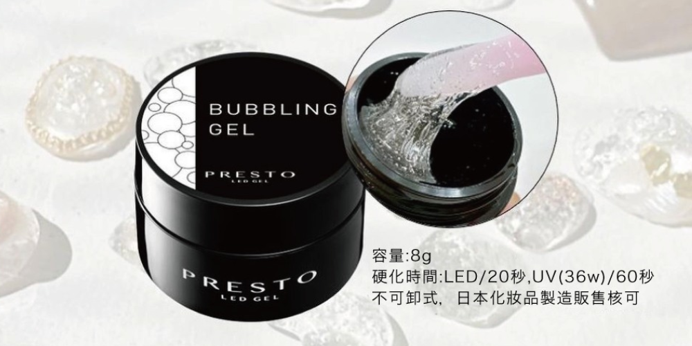 《PRESTO功能膠介紹》- 彩繪立體凝膠-泡泡Bubbling