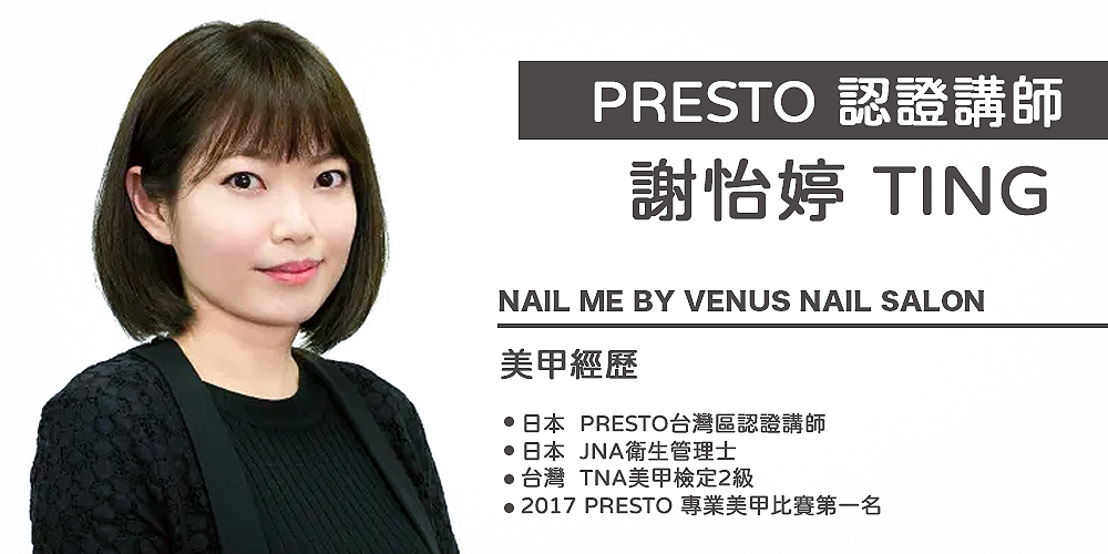 PRESTO講師_Ting(台北)